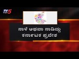 ನಾಳೆ ಕರ್ನಾಟಕಕ್ಕೆ ಮುಂಗಾರು ಪ್ರವೇಶ | Mansoon Hits Karnataka 2019 | TV5 Kannada