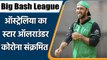 Big Bash League: Glenn Maxwell tests positive for Covid-19 amid virus crisis in BBL | वनइंडिया हिंदी