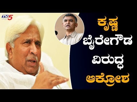 ಮೈತ್ರಿ ಸರ್ಕಾರದ ವಿರುದ್ಧ ಹೆಚ್.ಕೆ. ಪಾಟೀಲ್ ಬೇಸರ..! | HK Patil | Krishna Byre Gowda | TV5 Kannada