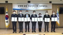 [경기] 경기도·5개 종합병원, 감염병 공동 대앙 협약 체결 / YTN
