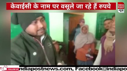 केवाईसी ऑनलाइन के नाम पर वसूले जा रहे हैं रुपये