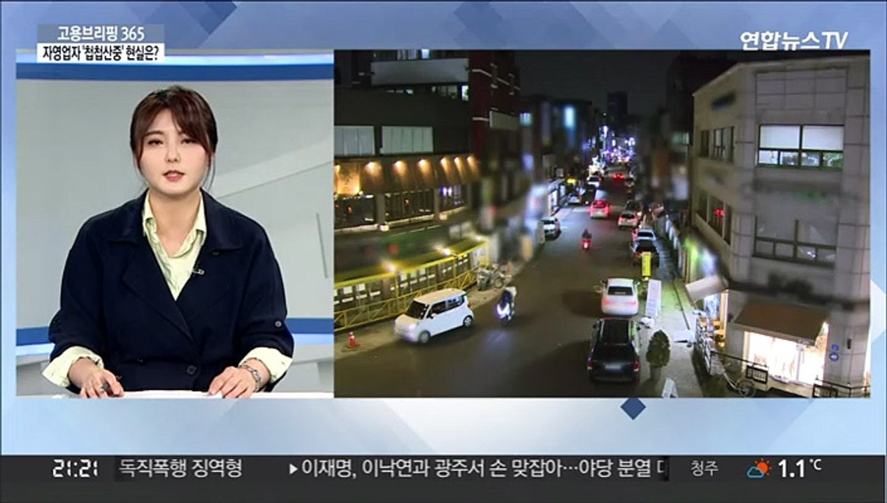 [고용브리핑365] 자영업자 '첩첩산중' 현실은?