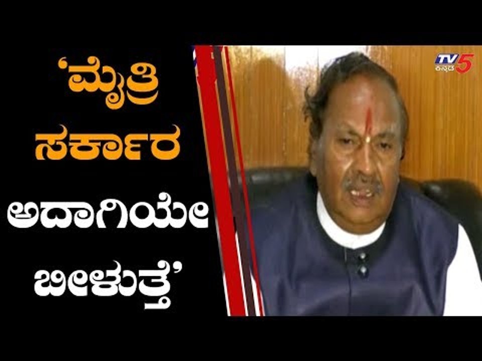 ನಾವಾಗಿಯೇ ಮೈತ್ರಿ ಸರ್ಕಾರ ಬೀಳಿಸೋದಿಲ್ಲ | Karnataka BJP Leader KS Eshwarappa | TV5 Kannada