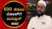 IMA Bangalore Scam : Mansoor Khan Had Requested Loan 600 Crores | TV5 Kannada