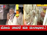 PM Narendra Modi Offers Prayers At Sri Krishna Temple In Guruvayoor, Kerala | TV5 Kannada