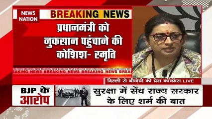 BJP Press Conference : प्रधानमंत्री को नुकसान पहुंचाने की कोशिश : स्मृति ईरानी