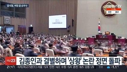 '벼랑 끝' 윤석열 단기필마 승부수…반등 모멘텀 될까