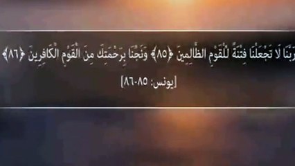 _الدعاء المستجاب _ دعاء من القرآن والسنة