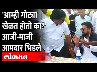 दोन नेते हमरी-तुमरीवर येतात तेव्हा काय होतं बघा... | NCP MLA | Atul Benke Sharad Sonawane | Pune
