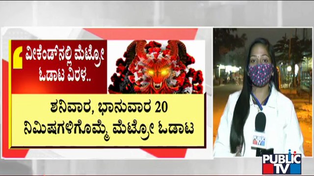 KSRTC Buses and Namma Metro Train Services Will Be Available During Weekend Curfew