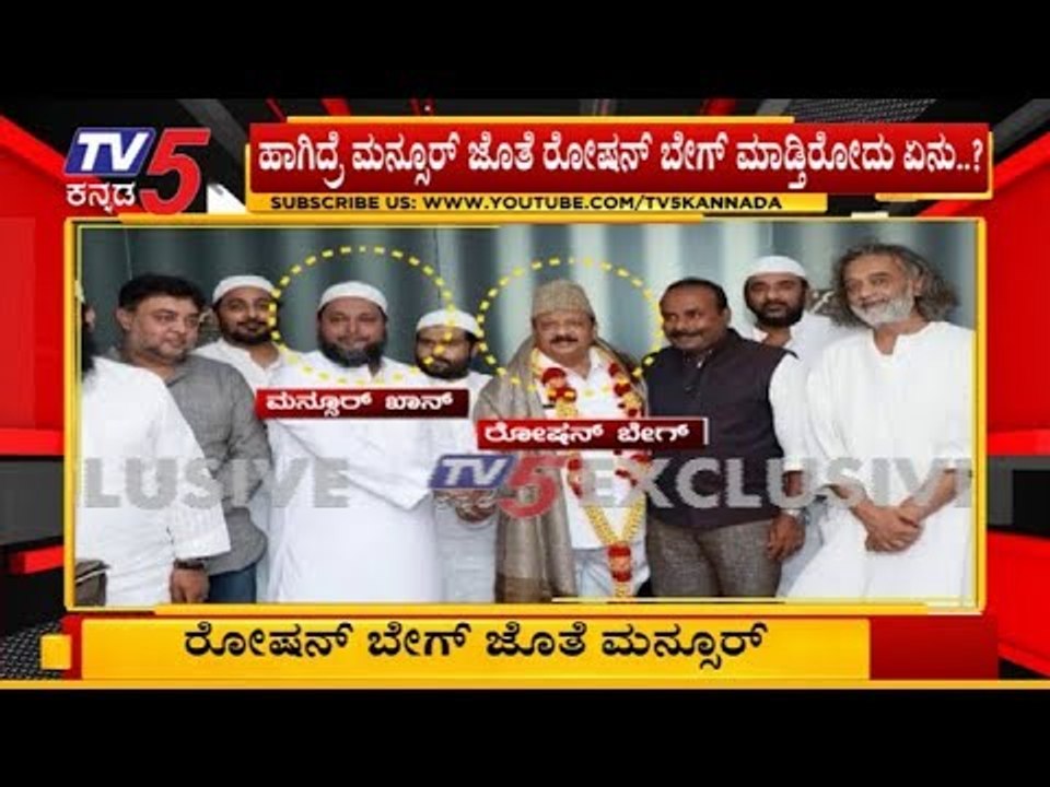 ರೋಷನ್ ಬೇಗ್ ಜೊತೆ ಮನ್ಸೂರ್ ಮಾಡುತ್ತಿರೋದೇನು..? | Roshan Baig | Mansoor Khan | TV5 Kannada