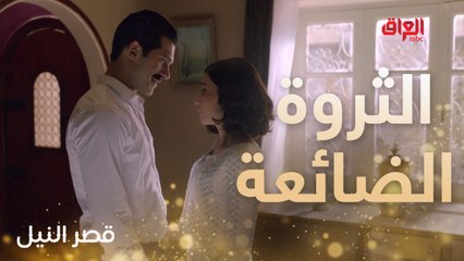 مفتاح الثروة الضائعة في يد كاميليا.. النهاية تقترب في قصر النيل