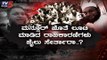ಮನ್ಸೂರ್ ಜೊತೆ ಲೂಟಿ ಮಾಡಿದ ರಾಜಕಾರಣಿಗಳು ಜೈಲು ಸೇರ್ತಾರಾ..? | Mansoor Khan | TV5 Kannada