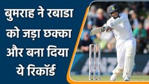 Ind vs SA 2nd Test: Bumrah made unique batting record after hitting sir to Rabada | वनइंडिया हिंदी