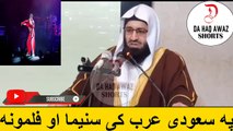 Sheikh Abu Hassan Pashto Bayan | په سعودی عرب کی سنیما او فلمونه | Da Haq Awaz