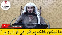 Sheikh Abu Hassan Pashto Bayan | آیا نیکان خلک پہ قبر کی قرآن وی ؟ | Da Haq Awaz
