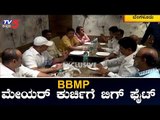 ಮುಸ್ಲಿಂ ಕಾರ್ಪೊರೇಟರ್ ಗೆ ಒಲಿಯುತ್ತಾ ಮೇಯರ್ ಸ್ಥಾನ | BBMP Mayor | TV5 Kannada