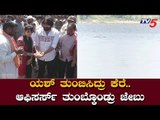 Yash and Radhika Pandit Determination To Develop Tallur Lake Encased by LLC Officers | TV5 Kannada