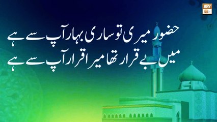 Umm Farwah - Huzoor Meri To Sari Bahar Apse Hai - ARY Qtv