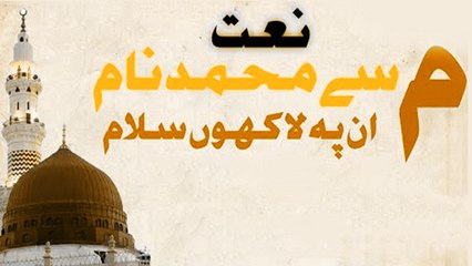 Malaika Akram - Meem Se Muhammad Naam Un Pe Lakhon Salaam - ARY Qtv