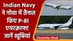 Indian Navy ने गोवा में तैनात किए P-8I सर्विलांस एयरक्राफ्ट, जानिए खूबियां | वनइंडिया हिंदी