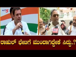 Siddaramaiah Likely To Meet Rahul Gandhi | Congress Leaders Meeting | TV5 Kannada