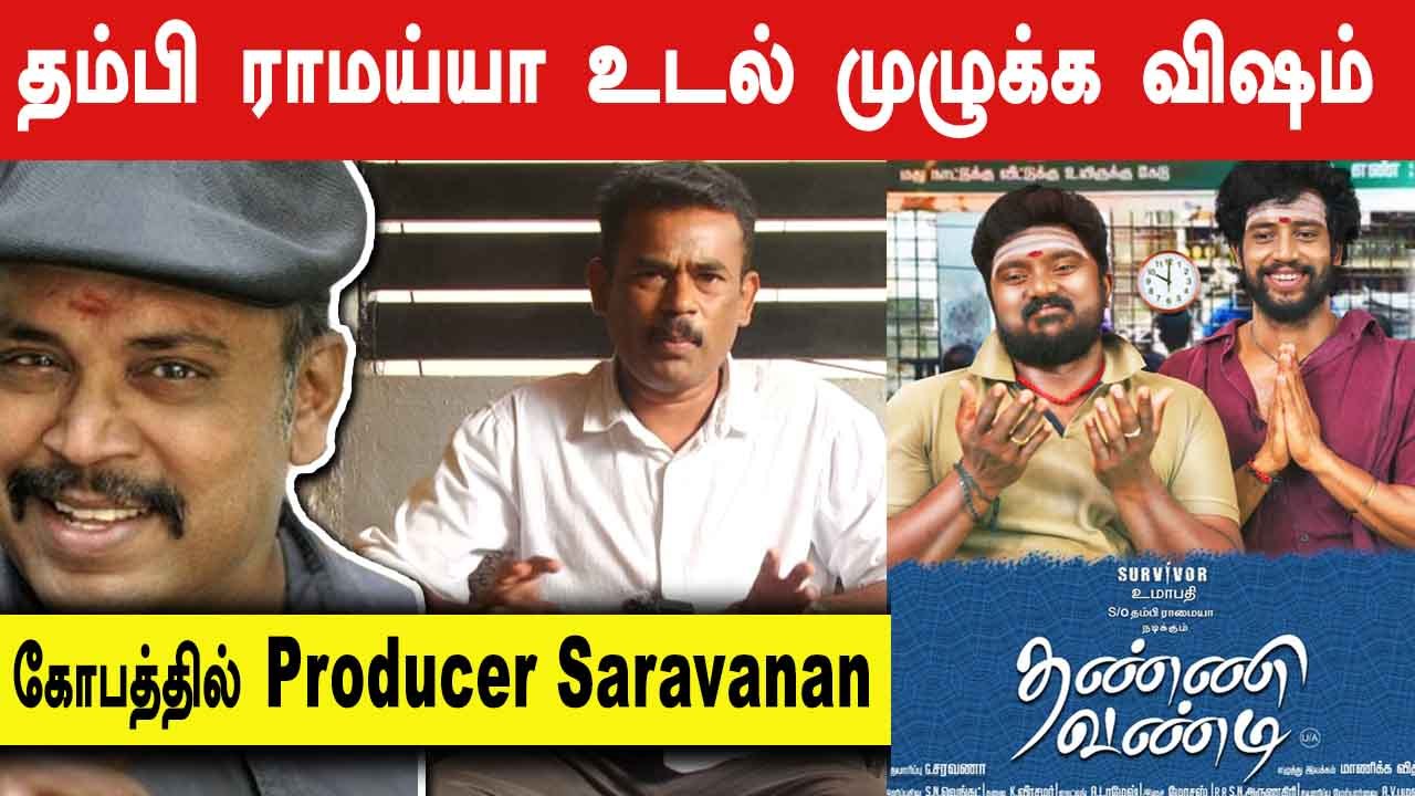 Thanne Vandi |Thambi Ramaiah தன் மகன் வாழ்க்கையை கெடுகிறார் | Producer Saravanan | Filmibeat Tamil
