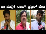 ಈ ಹುದ್ದೆಗೆ ನಿಖಿಲ್, ಪ್ರಜ್ವಲ್ ಬೇಡ | YSV Datta | Nikhil kumaraswamy | Prajwal Revanna | TV5 Kannada