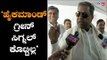 ಹೈಕಮಾಂಡ್ ಗ್ರೀನ್ ಸಿಗ್ನಲ್ ಕೊಟ್ಟಿಲ್ಲ | Congress Leader Siddaramaiah | TV5 Kannada