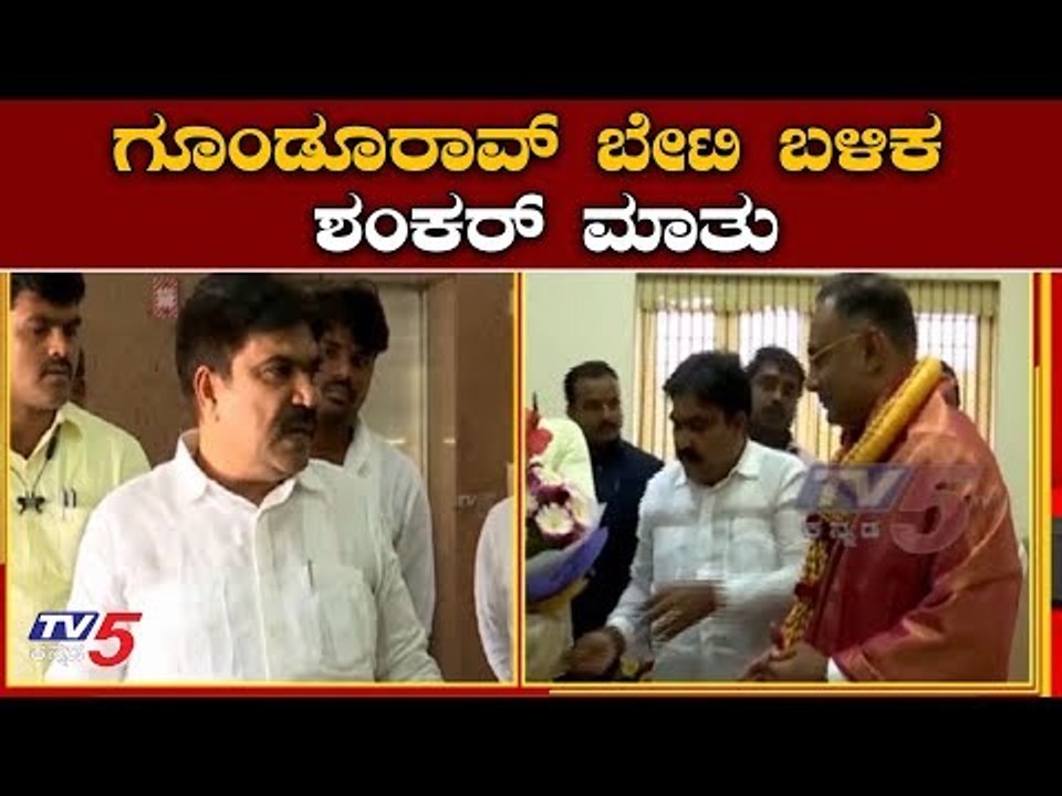 R Shankar Meets Dinesh Gundu Rao in KPCC Office Bangalore | TV5 Kannada