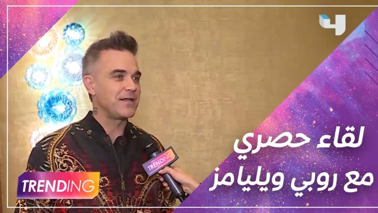مقابلة مشوقة وحصرية لـ #MBCTRENDING  مع #روبي_و...