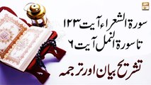 Surah Ash-Shura Ayat 123 to Surah An-Naml Ayat 6 - Qurani Ayat Ki Tafseer Aur Tafseeli Bayan