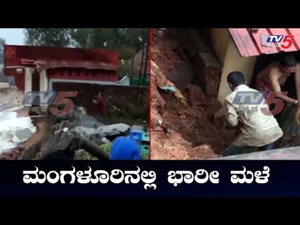 Heavy rain lashes Mangalore | ಮಂಗಳೂರಿನಲ್ಲಿ ಮುಂದುವರಿದ ಭಾರೀ ಮಳೆ | TV5 Kannada