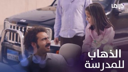 سك على اخواتك | الحلقة 12 | سعادة يذهب مع جود إلى المدرسة.. شاهد السبب