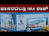 ಹಾಸನದಲ್ಲೂ IMA ಶಾಕ್ | IMA Builders & Developers | Hassan | TV5 Kannada