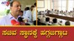 ಸಚಿವ ಸ್ಥಾನ ಹಂಚಿಕೆಯಲ್ಲಿ ಜೆಡಿಎಸ್​ಗೆ ಪೀಕಲಾಟ | JDS | Cabinet Expansion 2019 | TV5 Kannada