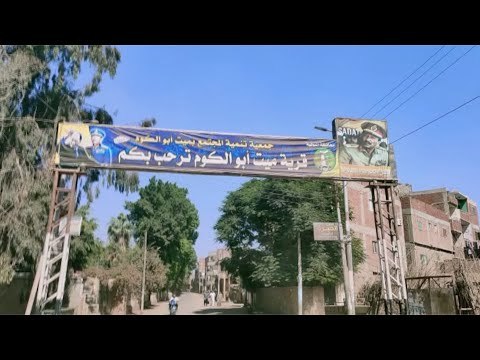 أسرة السادات تروي لـ الوطن ذكرياته مع القرية: كان بيحب ميت أبو الكوم