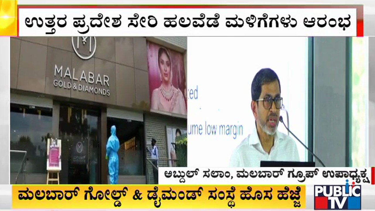 Malabar Gold & Diamonds To Open 22 Showrooms This Month