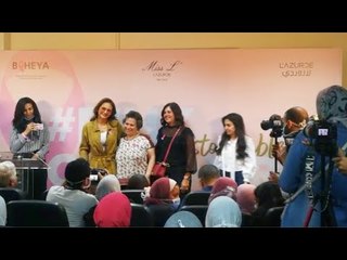 نيللي كريم تدعم مريضات السرطان : صحتك أهم حاجة