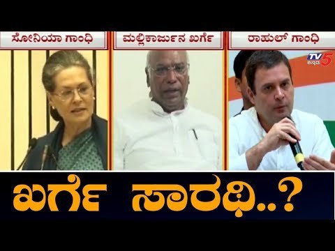 ಕುತೂಹಲ ಮೂಡಿಸಿದ ಖರ್ಗೆ ಸೋನಿಯಾ ಗಾಂಧಿ ಭೇಟಿ | Mallikarjun Kharge | TV5 Kannada