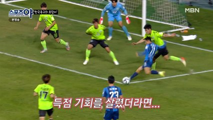 전북과의 마지막 결승전! 후회되는 기회?