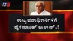 ರಾಜ್ಯ ಪದಾಧಿಕಾರಿಗಳಿಗೆ ಹೈಕಮಾಂಡ್ ಬುಲಾವ್ | BJP High Command | BS Yeddyurappa | TV5 Kannada