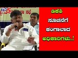 ಅಧಿಕಾರಿಗಳಿಗೆ ಚಳಿ ಬಿಡಿಸಿದ ಡಿ.ಕೆ.ಶಿವಕುಮಾರ್ | DK Shivakumar | TV5 Kannada