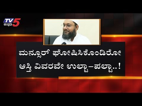 IMA Bangalore Scam | RBI ಸೂಚನೆ ನಿರ್ಲಕ್ಷಿಸಿತಾ ಸರ್ಕಾರ..? | TV5 Kannada