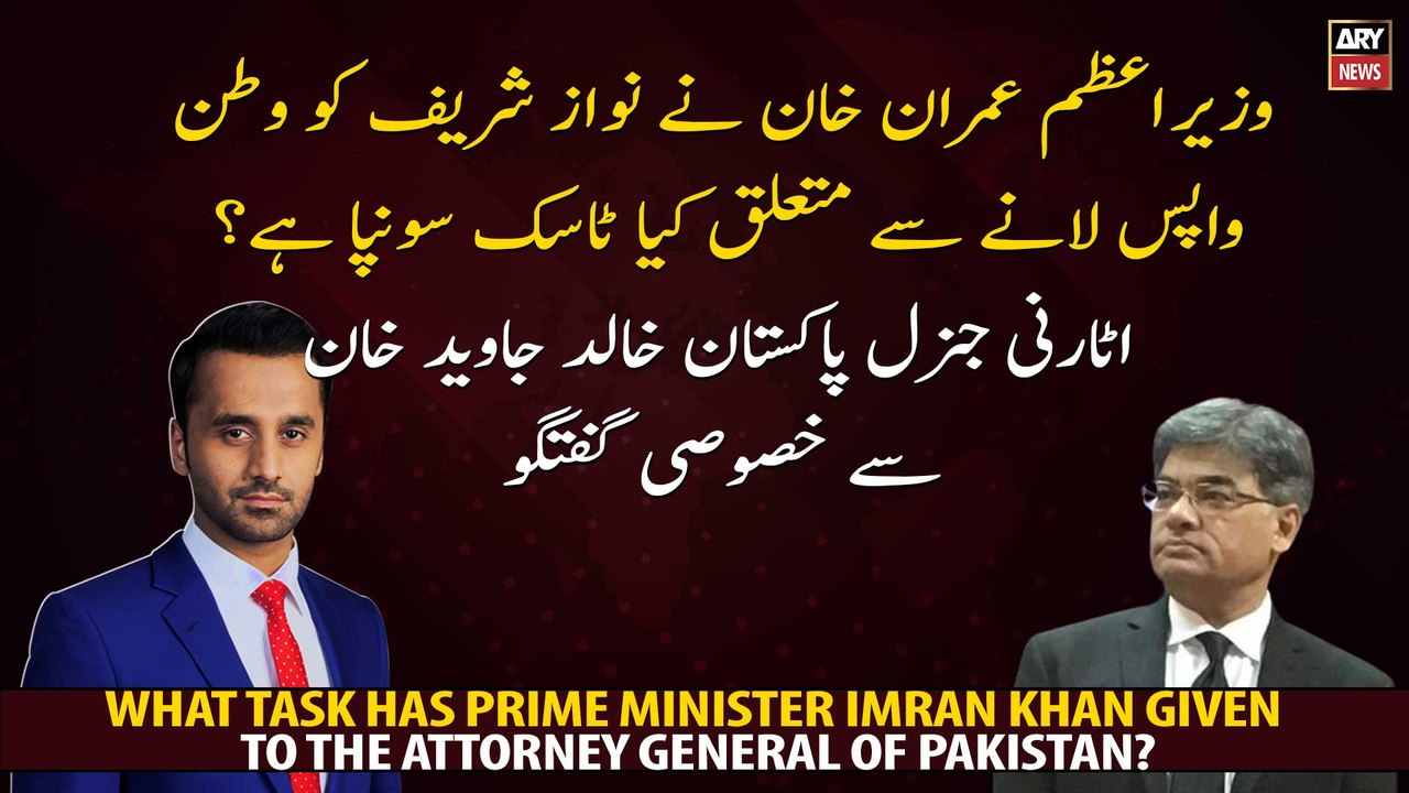 What task has Prime Minister Imran Khan given to the Attorney General of Pakistan?