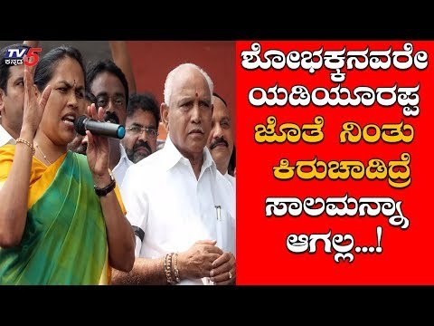 BJP ಗೆ KPCC ಪತ್ರದ ಮೂಲಕ ಟಾಂಗ್ | Shobha Karandlaje | TV5 Kannada