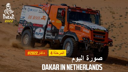 داكار 2022 - المرحلة 4 - صورة اليوم