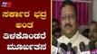 MLA Basanagouda Patil Yatnal On Coalition Government | ಸರ್ಕಾರ ಭದ್ರ ತಿಳಕೊಂಡರೆ ಮೂರ್ಖತನ | TV5 Kannada