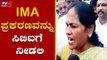 Shobha Karandlaje Reaction On IMA Bangalore Scam | TV5 Kannada