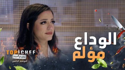 من أصعب لحظات مرحلة الربع نهائي الدموع لم تتوقف!